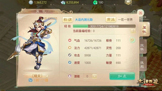 《大话西游》手游千元党敏仙装备配置详解