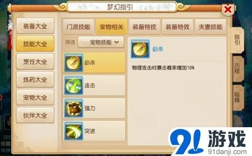 《梦幻西游》手游宠物暴击机制概率学解析