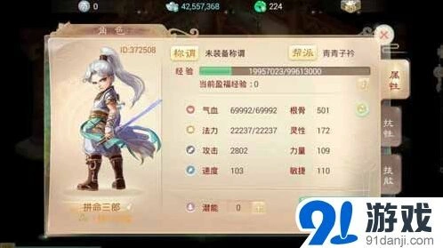大话西游速度敏捷修正算法全解