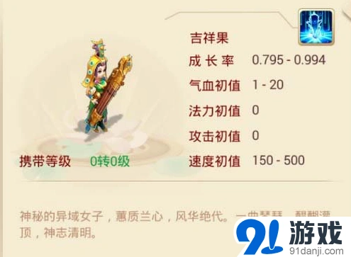 《大话西游》吉祥果加点攻略指南
