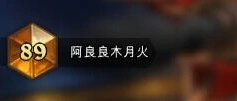 炉石传说魔能机甲咆哮德实战攻略