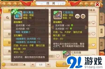 梦幻西游宝石属性差距分析