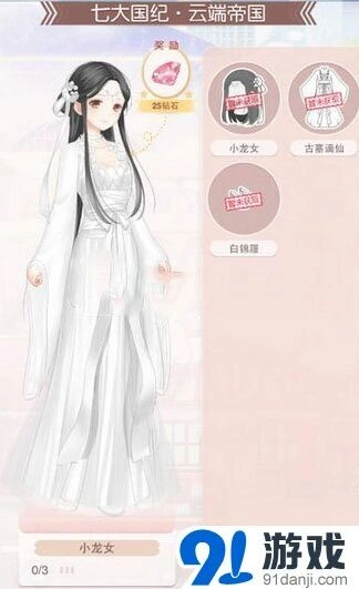 奇迹暖暖小龙女套装获得方法 攻略大全