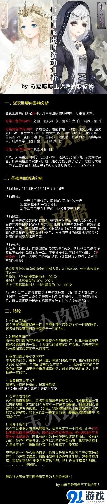 《奇迹暖暖》昼夜回廊活动技巧分享