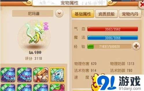《梦幻西游》90级耐法宠物内丹搭配教程
