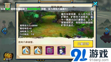 花千骨东郊林地关卡攻略