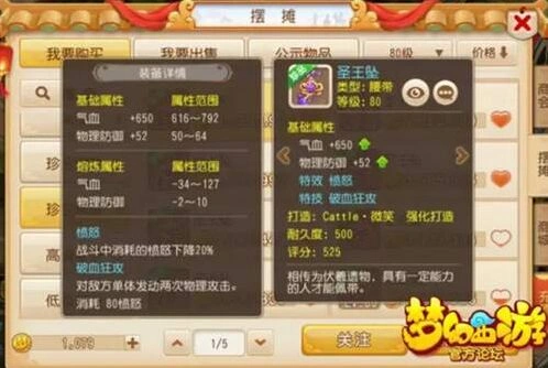 《梦幻西游》勇武神装愤怒腰带 双蓝字特技分享