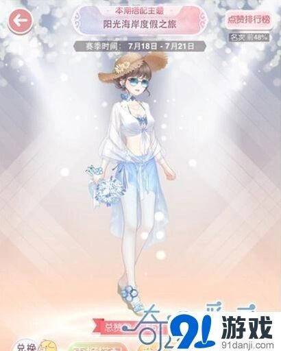 《奇迹暖暖》阳光海岸度假高分搭配指南