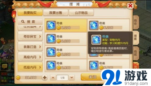 梦幻西游手游低级内丹哪个好 攻略分享