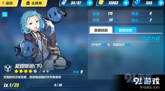 崩坏3爱因斯坦乐队圣痕适用角色