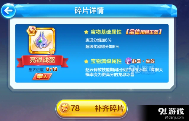 天天酷跑亮银战盔获得方法分享