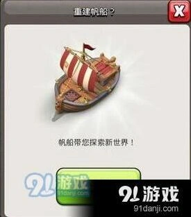 部落冲突新世界攻略分享