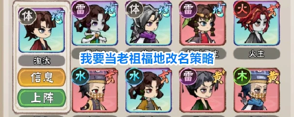 我要当老祖福地改名策略