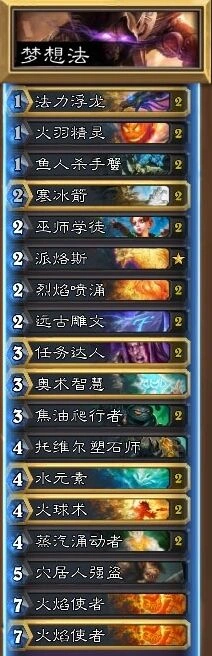 炉石传说元素梦想法推荐攻略 冲天梯首选