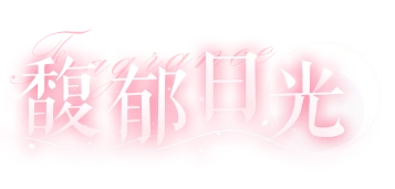 《恋与制作人》馥郁日光周棋洛攻略