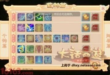 大话西游天策符改动实测 佩戴符形式优势分析