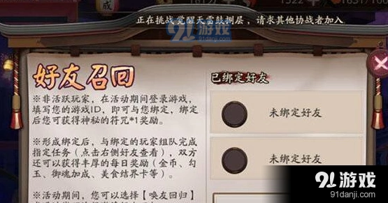阴阳师好友召回奖励奖励详情