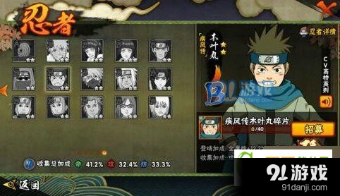 火影忍者疾风木叶丸怎么样 忍者技能分析