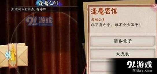 阴阳师封魔之时题目答案 山兔和孟婆在街上赛跑