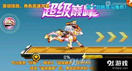 天天酷跑巅峰教官角色养成攻略