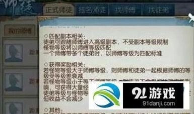 诛仙手游高级副本师徒关系组队全指南