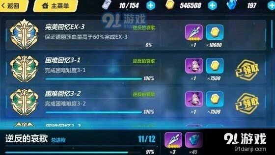崩坏3永世回忆ex3成就达成技巧分享
