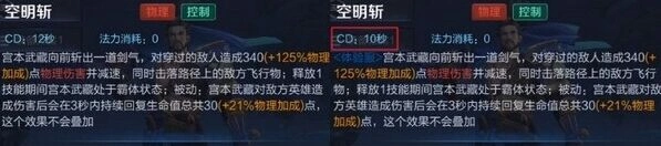 王者荣耀宫本武藏 空明斩二天一流最新调整