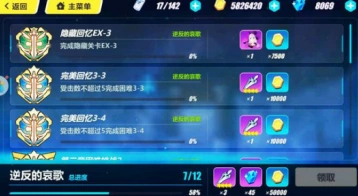 崩坏3永世回忆3-3受击限制攻略