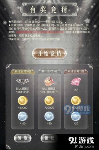 奇迹暖暖年度大评选有奖竞猜攻略 奖励领取指南