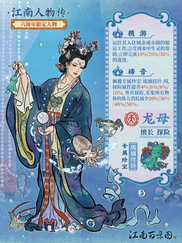 江南百景图限定天级龙母获取方法详解