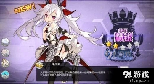 碧蓝航线吸血鬼强度分析