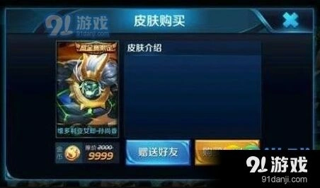 王者荣耀维多利亚皮肤获取方法
