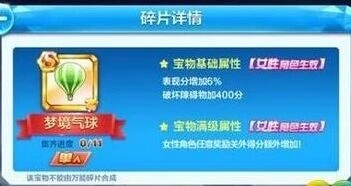 天天酷跑梦境气球属性性价比分析