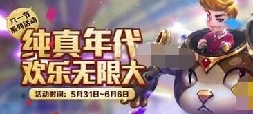 王者荣耀六一气球获取攻略详解