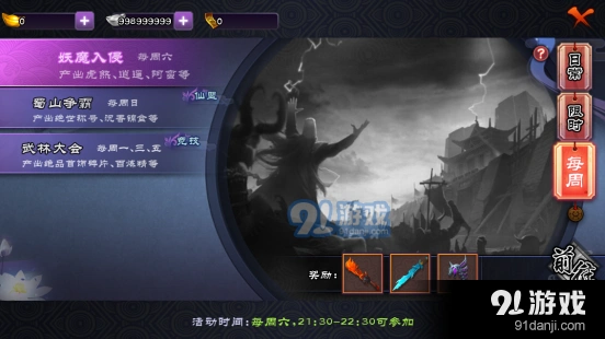 仙剑奇侠传妖魔入侵玩法解析