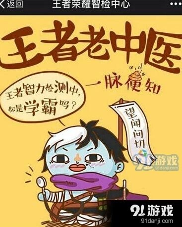 王者荣耀智检中心问题答案技巧