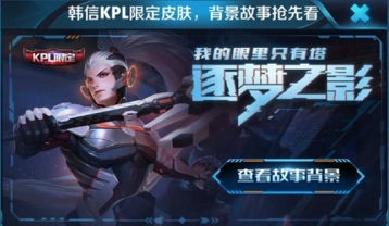 韩信皮肤逐梦之影白龙吟对比评测