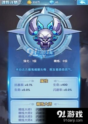 斗罗大陆神界传说2魂骨获取方法说明