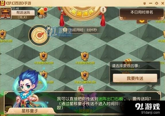 帮派迷阵玩法 梦幻西游过关教程