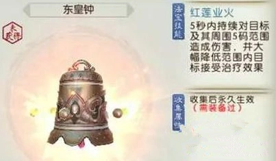 诛仙手游东皇钟怎么获得详解
