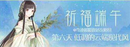 奇迹暖暖云端现代风攻略新手教程