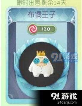 球球大作战布偶王子孢子获取方式介绍