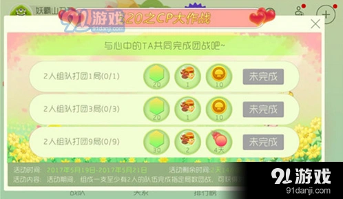 球球大作战520表白日CP大作战全攻略