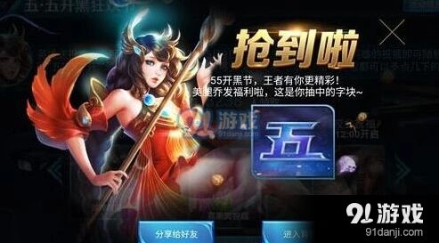 王者荣耀55开黑节字块获取指南