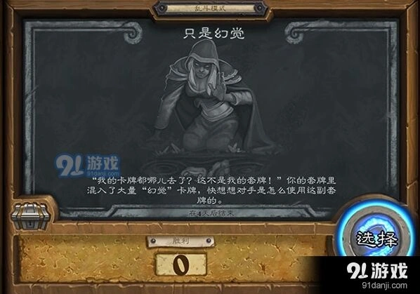 炉石传说只是幻觉104期乱斗攻略指南
