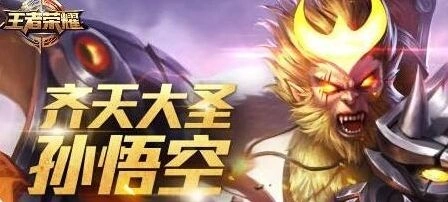 王者荣耀孙悟空重做技能技巧教学攻略