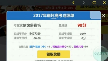 崩坏3rd实战考试刷分全技巧