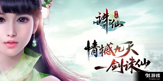 诛仙手游九黎岛隐藏任务攻略大全
