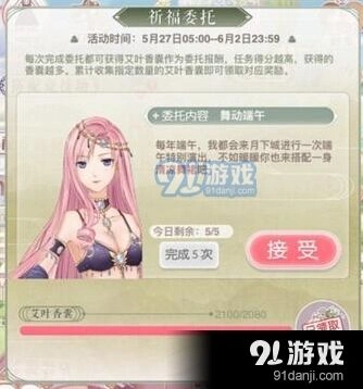 《奇迹暖暖》清凉舞裙高分搭配教学