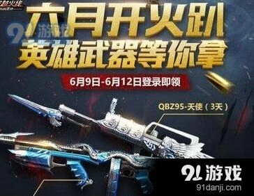 穿越火线手游开火趴活动详情攻略分享
